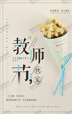 教师节 【酷图网】教师节,感恩教师节,教师节文化,教师节宣传,教师节海报,教师节展架,教师节DM,教师节户外,教师节写真,教师节广告,教师节快乐,教师节图片,教师节背景,教师节矢量,老师您辛苦了,教师节吊旗,教师,感谢老师,教师节模板,感恩老师,教师节贺卡,感恩节,祝福,难忘师恩