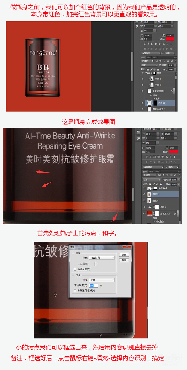 化妆品精修详细教程7