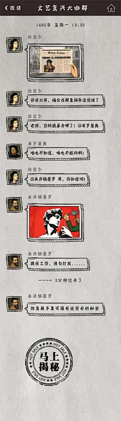 文艺复兴复古群聊创意长图海报-素材库-sucai1.cn