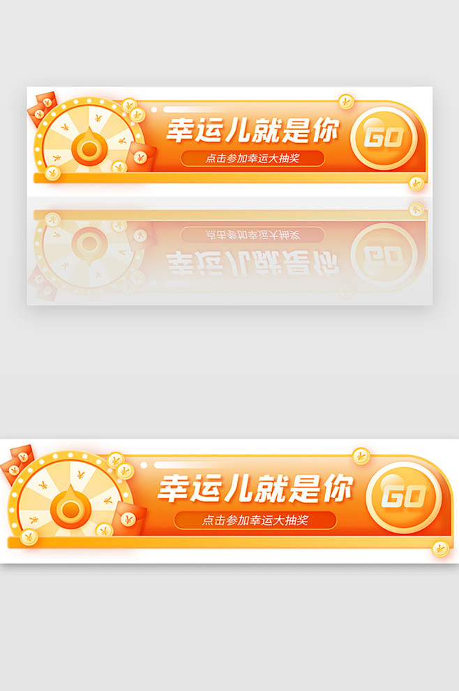 橙黄色渐变电商抽奖banner