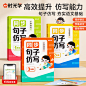 《【时光学】同步句子仿写（3年级）仿写句子专项训练人教版上下册语文同步作文专项练习题连词成句字词训练造句子老师推荐每日一练》(时光学)【简介_书评_在线阅读】 - 当当图书