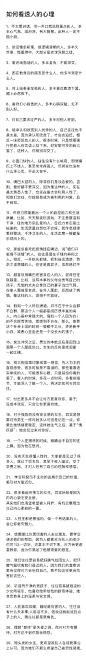 如何看透人的心理？