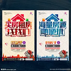 买房 卖房 租房 二手房 房屋租售 房产中介 房屋中介海报 置业 楼盘 房屋 房子 租房海报 买房海报 买卖二手房 房屋出租 房屋出售 租房子 房屋租赁 找房子 房屋销售 房屋中介 房地产 中介公司 房屋中介广告 买房租房 买房租房海报 买卖房屋 学区房 房屋信息 房子租赁 房产中介广告 二手房交易