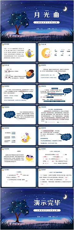 部编版六年级语文上册月光曲课件PPT模板