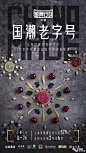 创意中秋菜
一场以中秋月饼为主题的米其林级别分子料理网红私宴，邀请了新加坡大厨和设计师共同打造，基于七大老字号品牌的七款月饼，创意制作7道菜品。传统月饼秒变料理食材，颠覆你的想象。