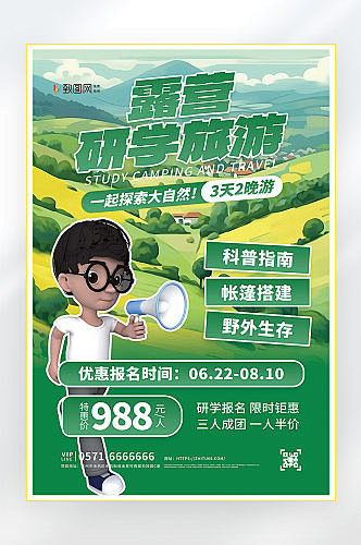 国内游旅游促销海报