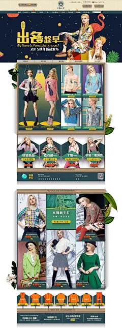 2015-08-27 出名要趁早__淘宝天猫数码家电器男装女装化妆品首页设计 女装海报 男装海报 电商设计 新思宏创 a-zx.com