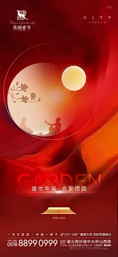 中国红国庆中秋明月团圆双节同庆宣传海报 (3)