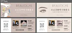 美甲美睫体验卡-源文件分享-ywjfx.cn