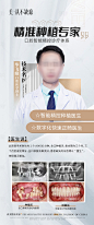 口腔医生种植牙海报-源文件
