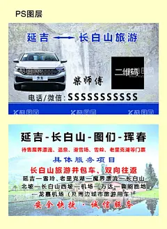 旅游名片  - 源文件下载【酷图网】旅游名片,名片,汽车名片,简洁名片,普通名片,高档名片,个人名片,外出名片