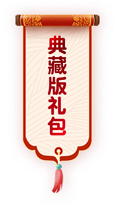 手猪呆兔采集到古风UI