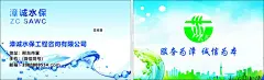 水保名片  - 源文件下载【酷图网】水保,名片,诚信为本,服务,为漳,