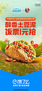 12张趣味的饿了么开屏海报