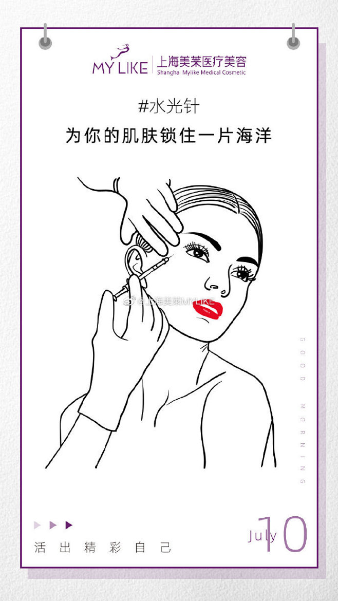 水光针

为你的肌肤锁住一片海洋 ​​​...