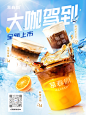 咖啡水果茶奶茶餐饮海报合成海报萃春疯