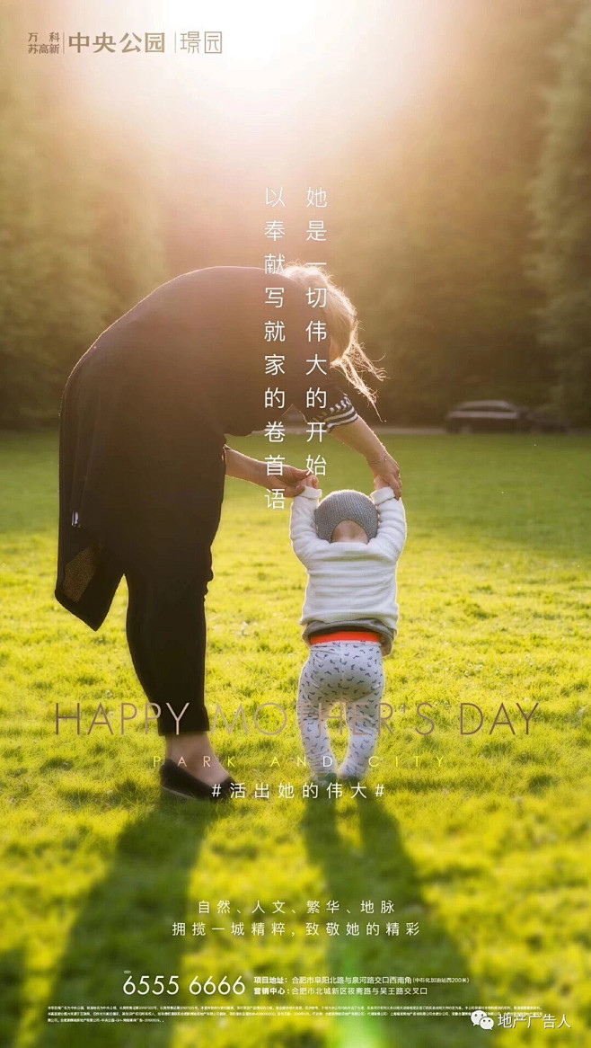 母亲节海报 地产微信