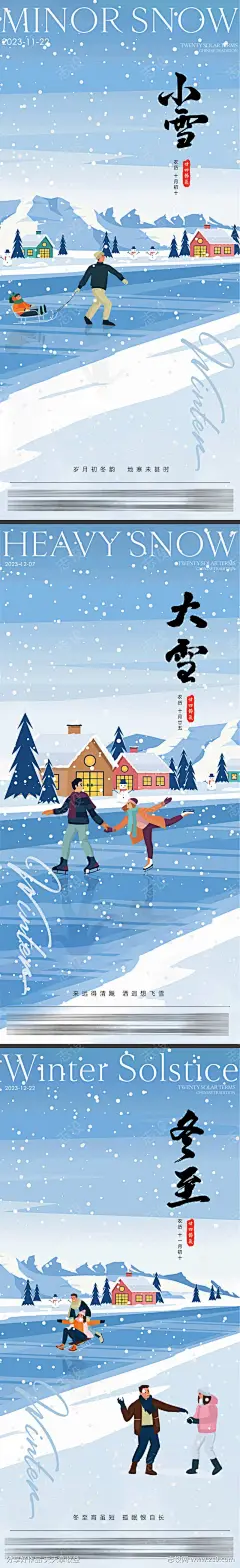 小雪大雪冬至节气海报-采灵感-cailinggan.com