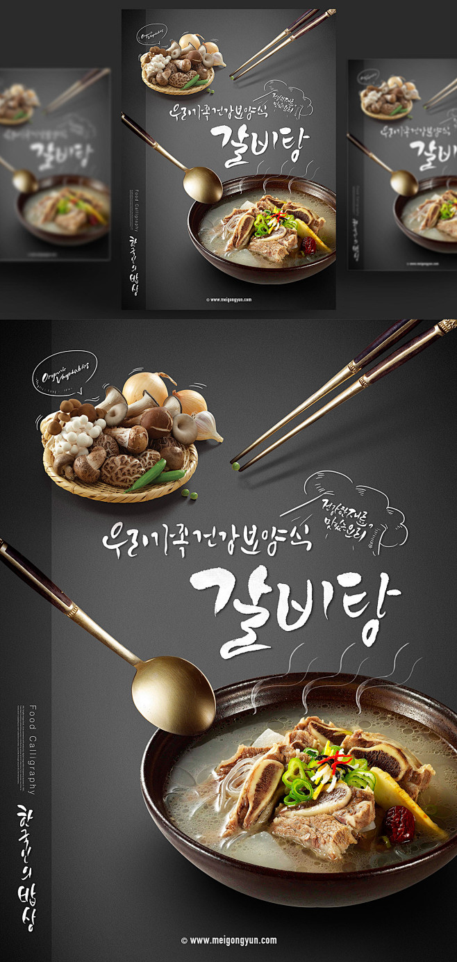 韩式餐饮美食骨头汤海报PSD模板Kore...