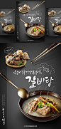 韩式餐饮美食骨头汤海报PSD模板Korean food posters template#ti219a3701 :  