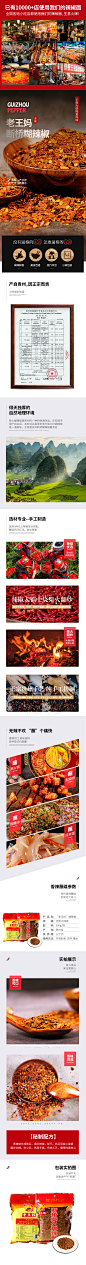 柴火煳辣椒面详情页