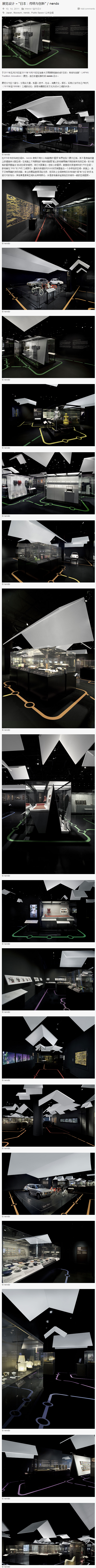 展览设计 – “日本：传统与创新” / ...