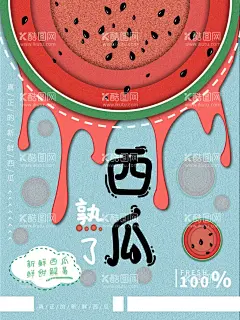 西瓜  - 源文件下载【酷图网】西瓜,新鲜西瓜,香甜西瓜,西瓜海报,西瓜熟了,西安展架,采摘西瓜,西瓜采摘,西瓜拱门,卖西瓜,西瓜广告,西瓜地,西瓜造型,吃西瓜,西瓜水果摊,农产品,水果超市,水果批发,西瓜店,西瓜农,西瓜上市,进口西瓜,水果市场,西瓜人物,西瓜节,西瓜节海报,西瓜节展会,免费吃西瓜