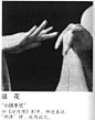 京剧大师梅兰芳的经典手势，戏曲旦角手势表演，注意手的动势与人物内心活动的结合，重视手势运转的韵味，重视细腻的手势变化与手姿的美观。

#京剧# #遇见艺术# ​​​​