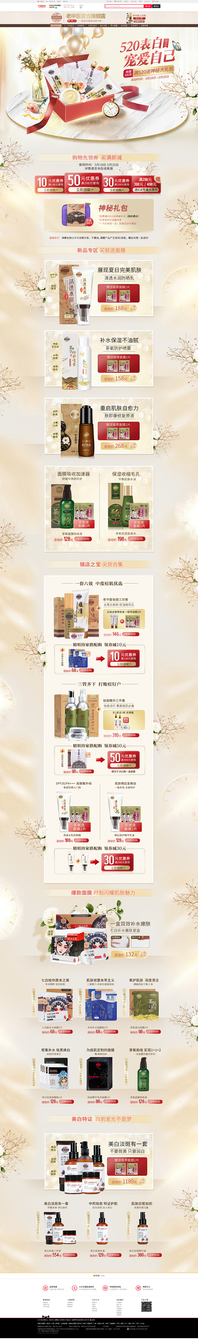 9月老中医旗舰店-老中医化妆品旗舰店-天...