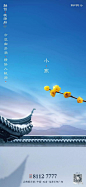 地产稿之小寒参考 : 天渐寒，请添衣……