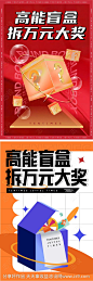 盲盒抽奖活动海报-源文件-志设网-zs9.com