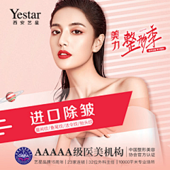 是良采集到医美海报