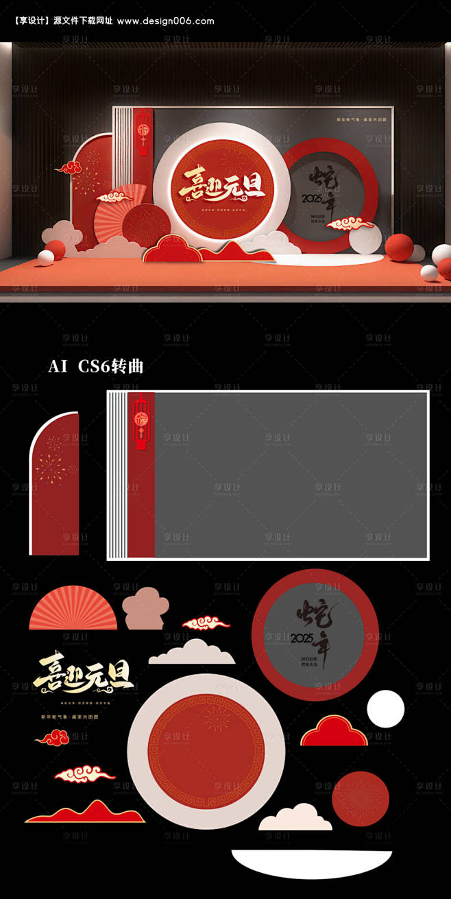 源文件下载【蛇年美陈】编号：528100...