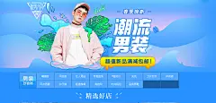 服装男装海报简约清新新品特出个性海报 T恤 上衣
专题海报