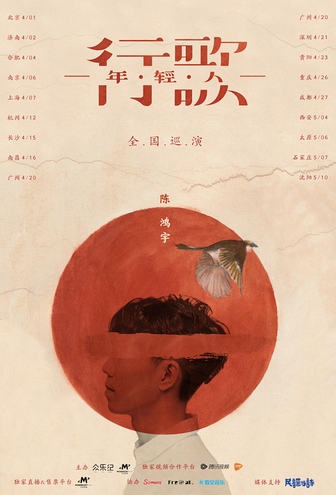 陈鸿宇行歌年轻人巴士巡演