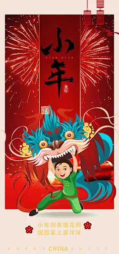 节日小年过节年味宣传海报