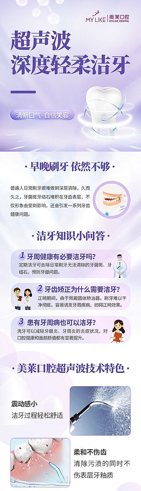 瑞士EMS超声波深度轻柔洁牙电商详情