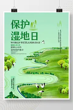 简约手绘世界湿地日宣传海报