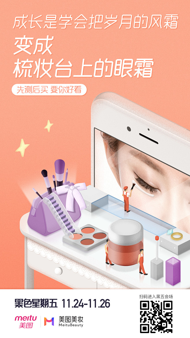 美图美妆：这面魔镜，你值得拥有！