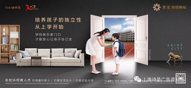 世茂璀璨狮城 地产微信 学区 教育系列微...
