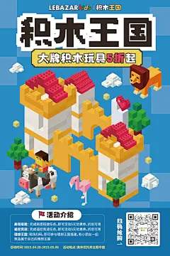 儿童积木海报线下促销展柜