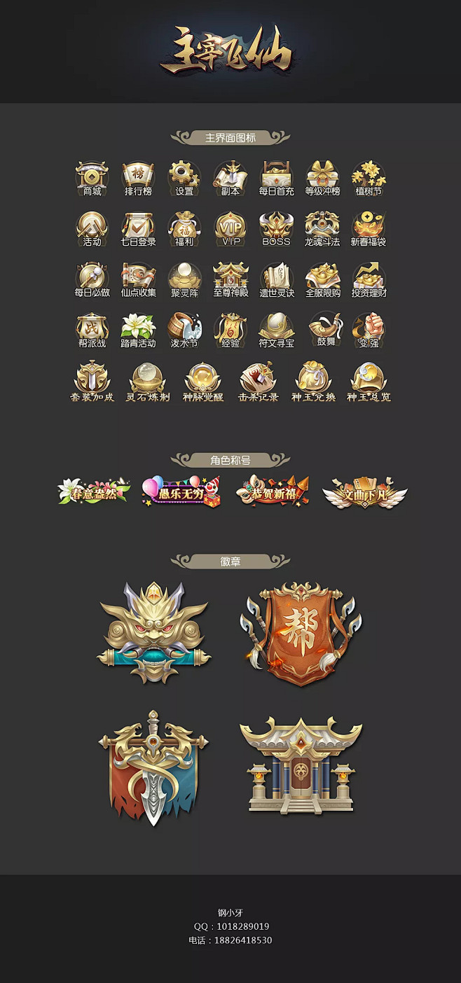 【游戏图标】-中国风(1190图)_@雨...