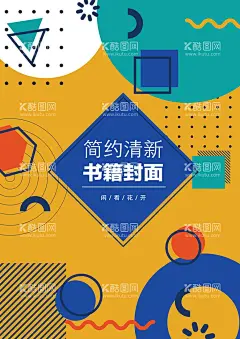 几何图形封面   - 源文件下载【酷图网】几何图形封面,多彩封面,彩色封面,商务封面,企业封面,说明书封面,投标书封面,简历封面,图书封面,画册封面,宣传页封面,宣传册封面,创意封面,艺术封面,大气封面,科技封面,商业封面,简约封面,精致封面,高档封面,素雅封面,投标书,书籍,