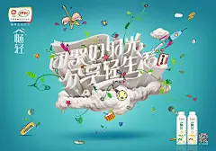 伊利畅轻广告海报PSD分层素材 - 素材中国16素材网