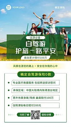金融旅行保险产品介绍营销实景海报