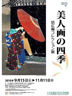 灵感收集：插画人物日式展览海报 - 小红书