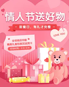 情人节礼物送贺卡手绘促销海报banner