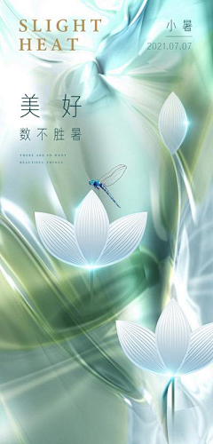 無始007采集到小暑
