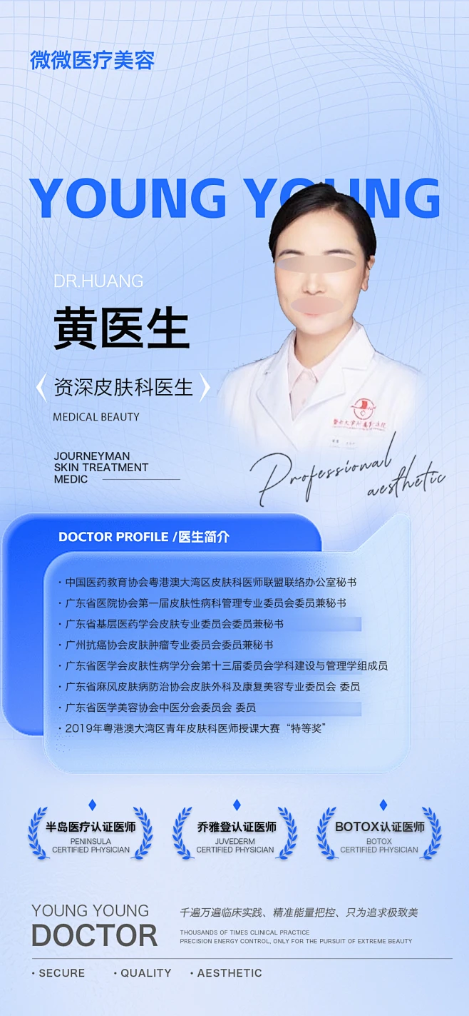 医美医生介绍海报-志设网-zs9.com-花瓣网