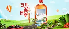 五月出游季 (酒品 ) - Banner设计欣赏网站 – 横幅广告促销电商海报专题页面淘宝钻展素材轮播图片下载